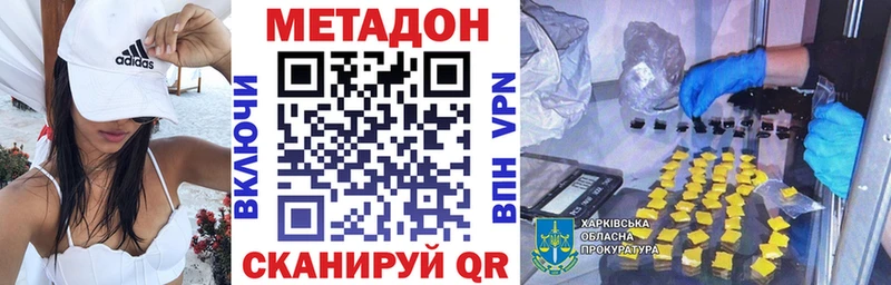 Метадон methadone  закладка  Волжский 